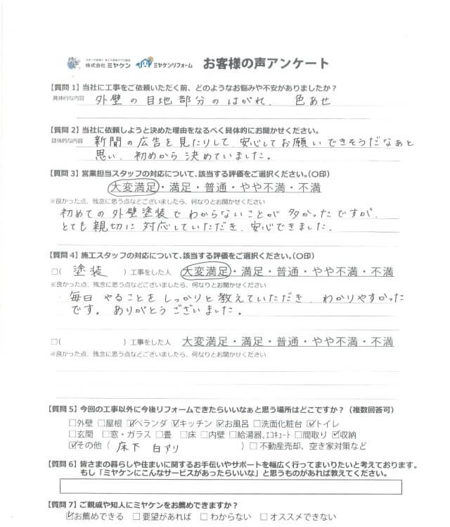 前橋市青柳町 屋根外壁塗装 アンケート ミヤケン