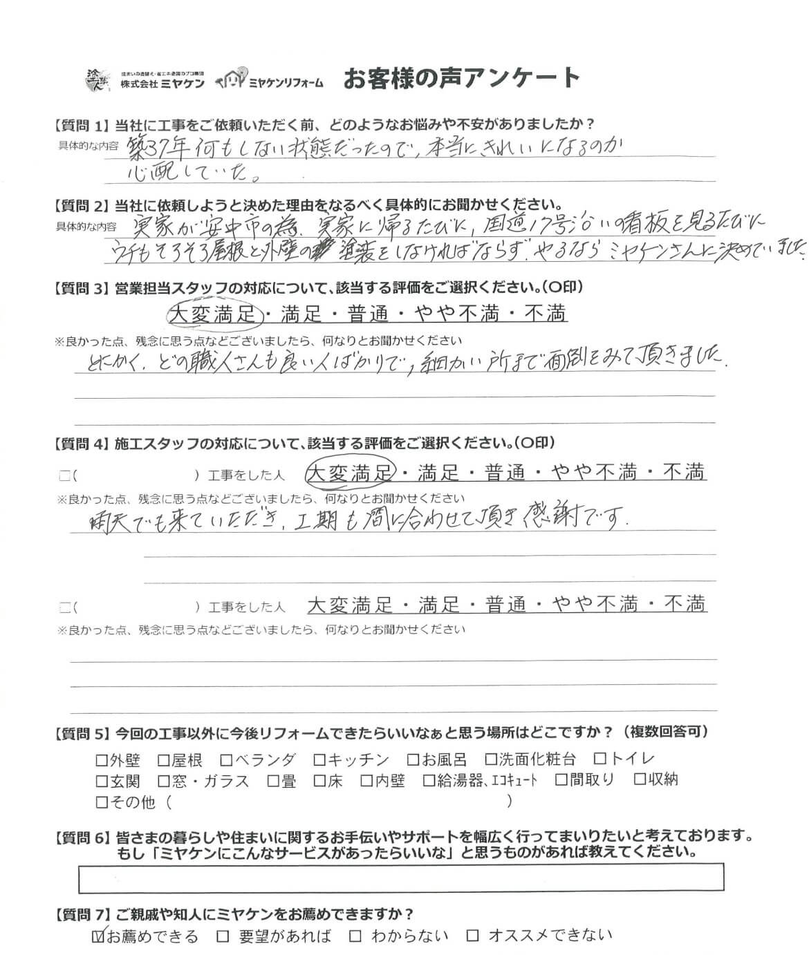桐生市菱町 屋根外壁塗装 アンケート ミヤケン