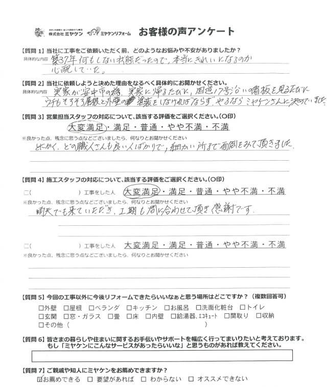 桐生市菱町 屋根外壁塗装 アンケート ミヤケン