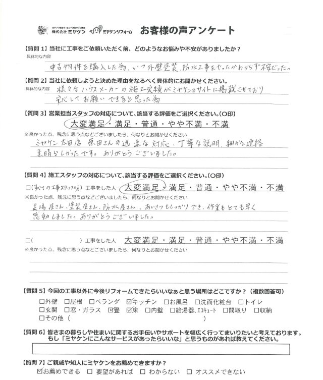 熊谷市 外壁塗装 アンケート ミヤケン