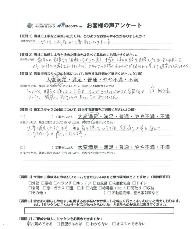 前橋市岩神町 屋根外壁塗装 アンケート ミヤケン