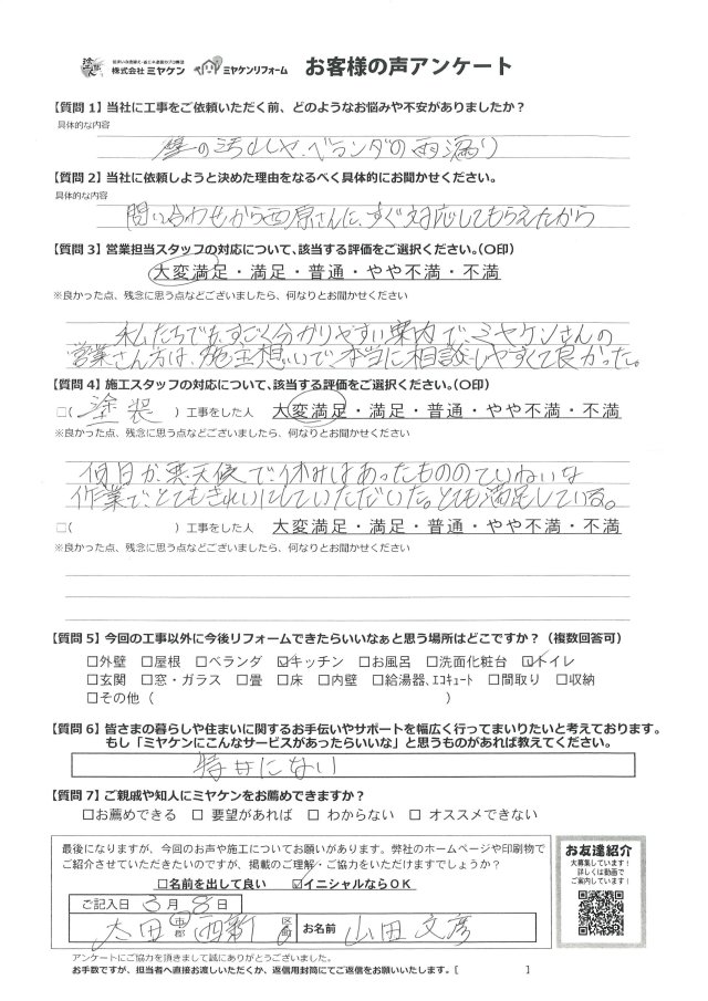 太田市西新町 屋根外壁塗装 アンケート ミヤケン