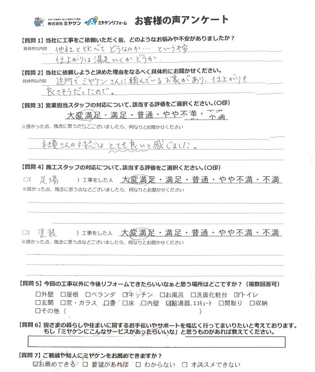 高崎市上中居町 屋根外壁塗装 アンケート ミヤケン