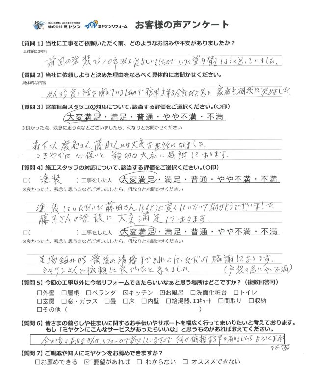 前橋市表町 外壁塗装工事 アンケートミヤケン