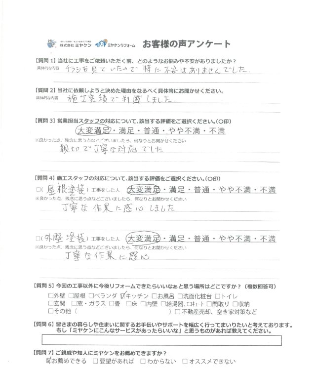 佐波郡玉村町 屋根外壁塗装 アンケート ミヤケン