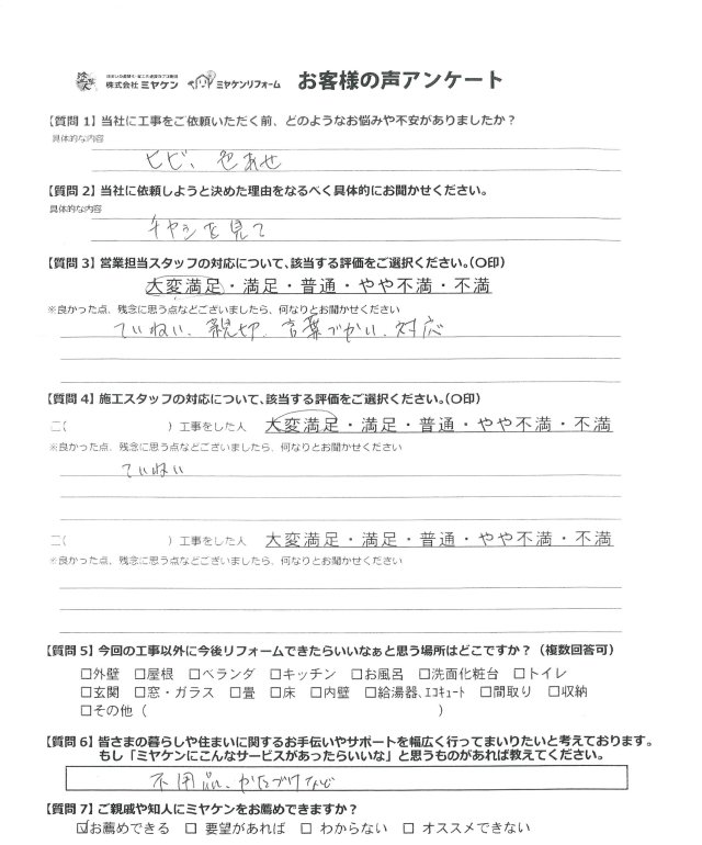 邑楽郡邑楽町 屋根外壁塗装 アンケート ミヤケン