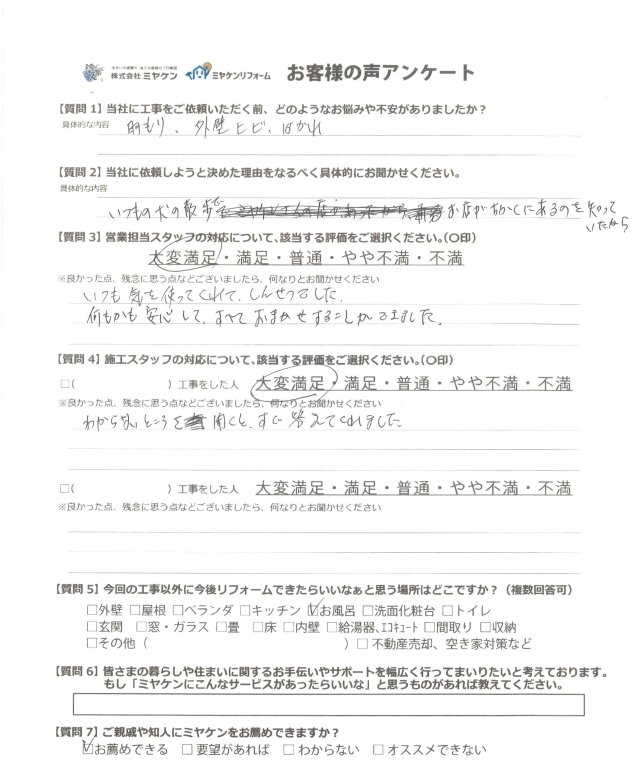前橋市天川大島 屋根外壁塗装 アンケート ミヤケン
