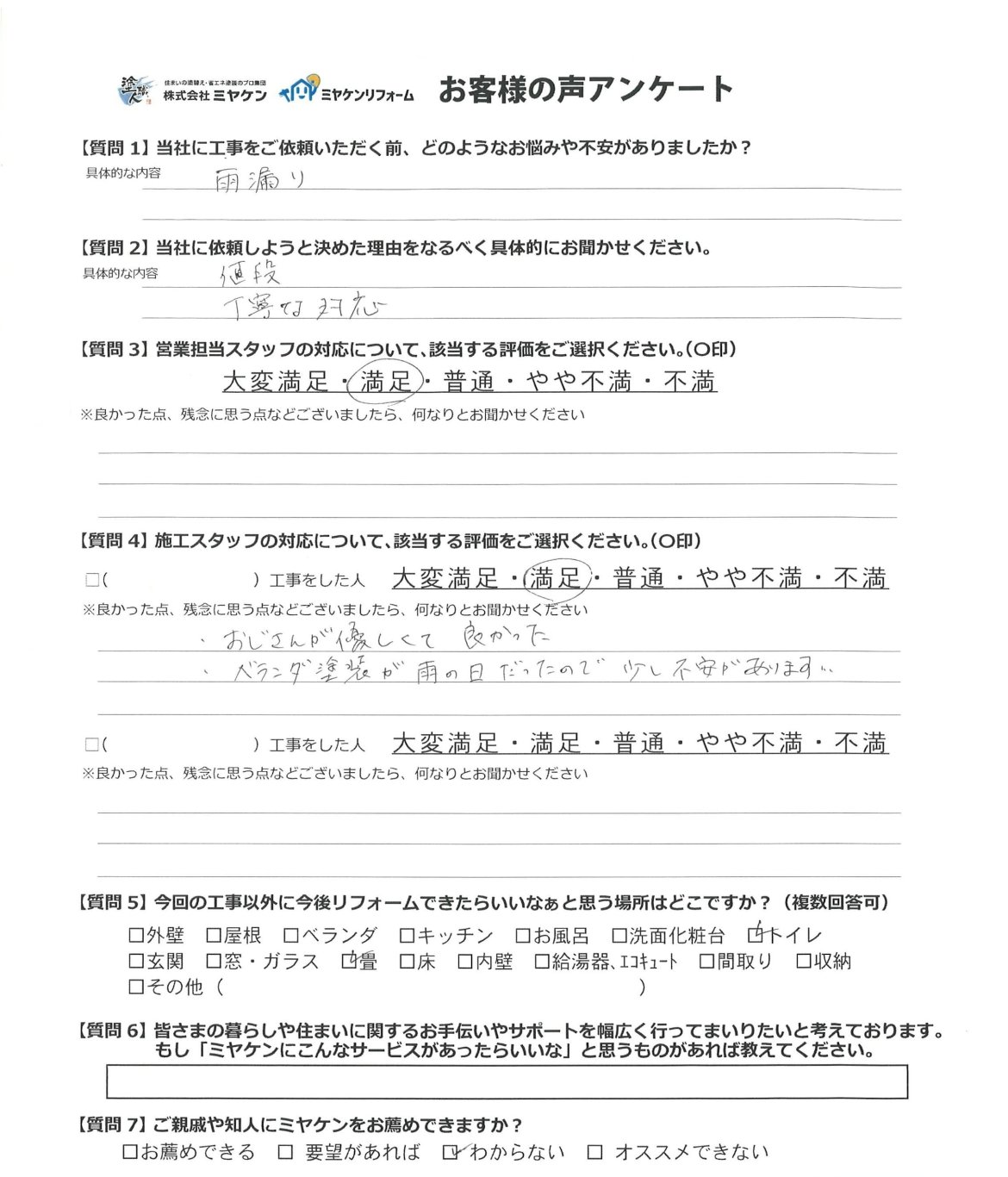 太田市新田木崎町 外壁塗装 アンケート ミヤケン