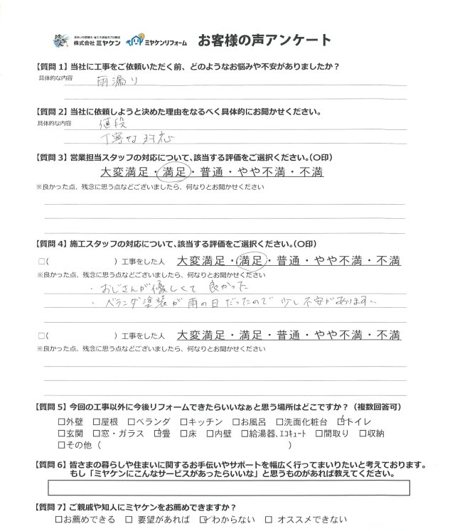 太田市新田木崎町 外壁塗装 アンケート ミヤケン