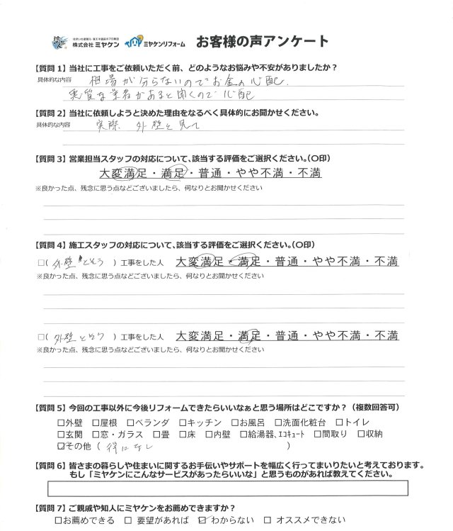 太田市由良町 屋根外壁塗装 アンケート ミヤケン