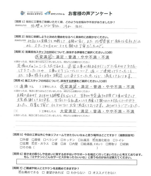 高崎市浜尻町 外壁塗装 アンケート ミヤケン
