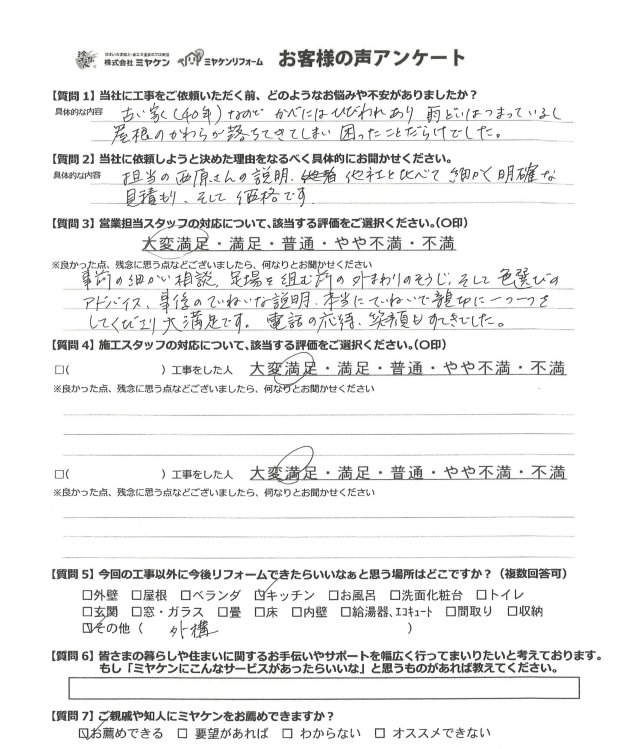 邑楽郡板倉町 外壁塗装 アンケート ミヤケン