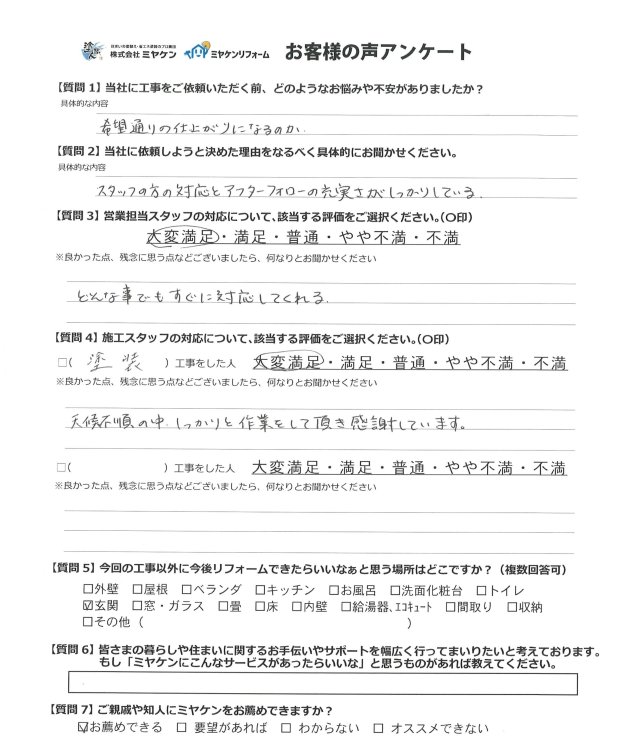 前橋市稲荷新田町 外壁塗装 アンケート ミヤケン