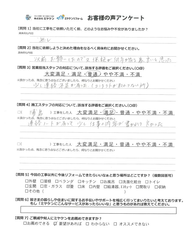 高崎市下大類町 外壁塗装 アンケート ミヤケン