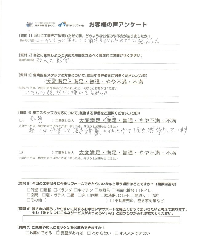 前橋市五代町 外壁塗装 アンケートミヤケン