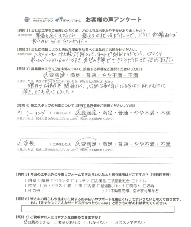 伊勢崎市宮子町 屋根外壁塗装 アンケート ミヤケン