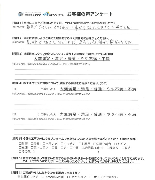 邑楽郡大泉町 外壁塗装 アンケート ミヤケン