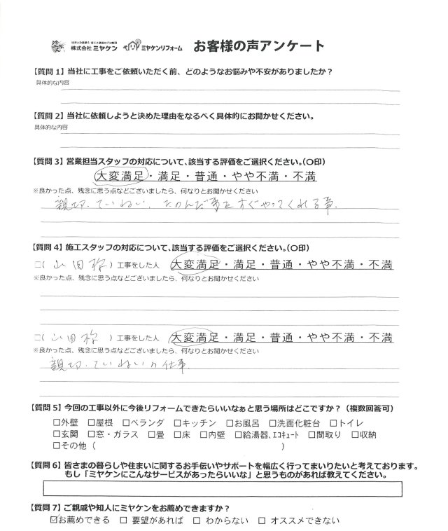 足利市 屋根外壁塗装 アンケート ミヤケン