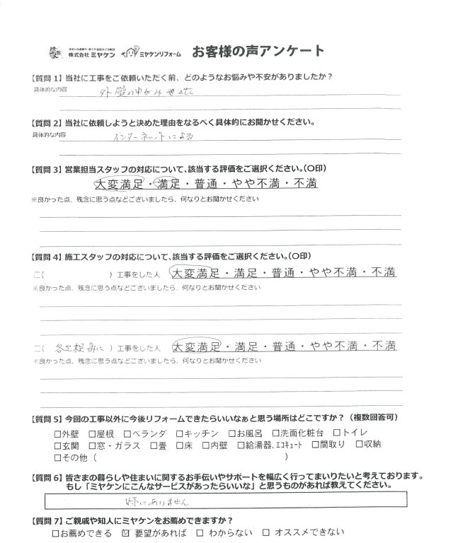桐生市新里町 外壁塗装 アンケート ミヤケン
