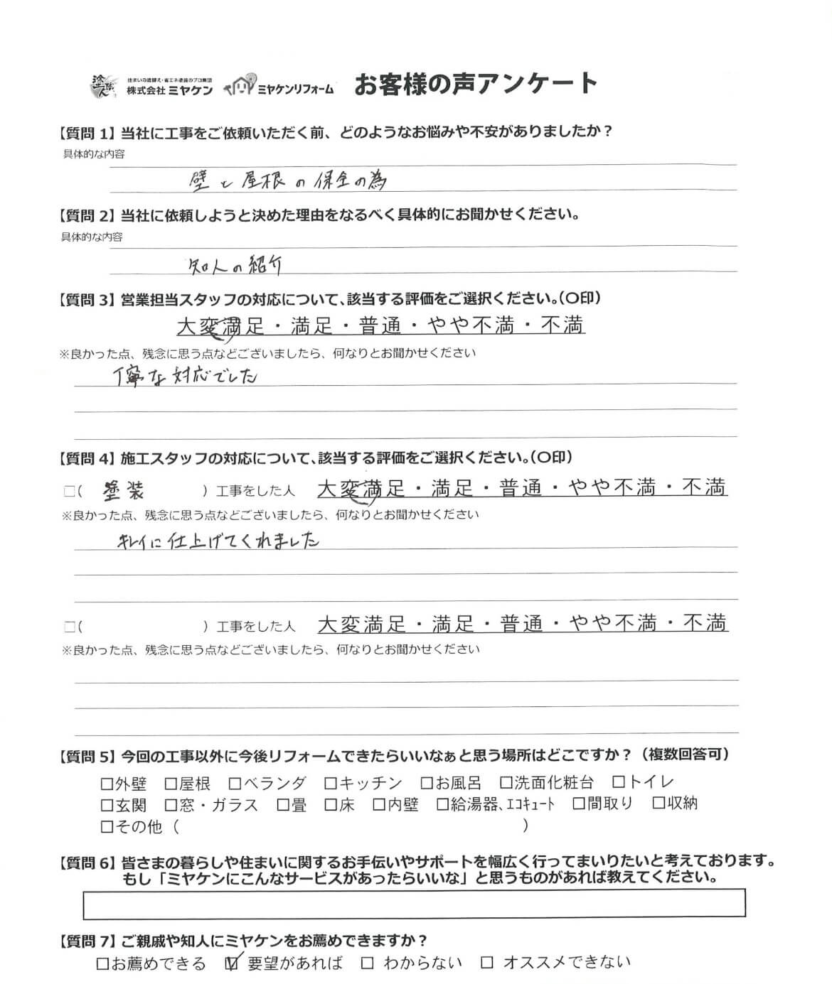 邑楽町邑楽郡 屋根外壁塗装 アンケート ミヤケン