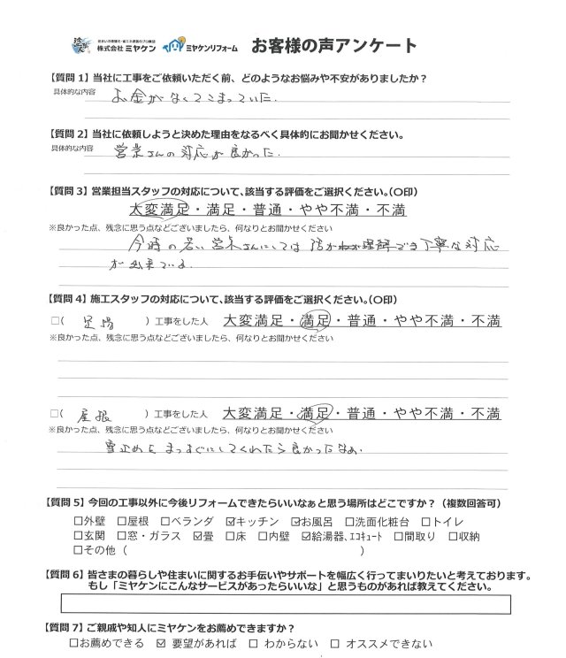 安中市松井田町 屋根塗装 アンケートミヤケン