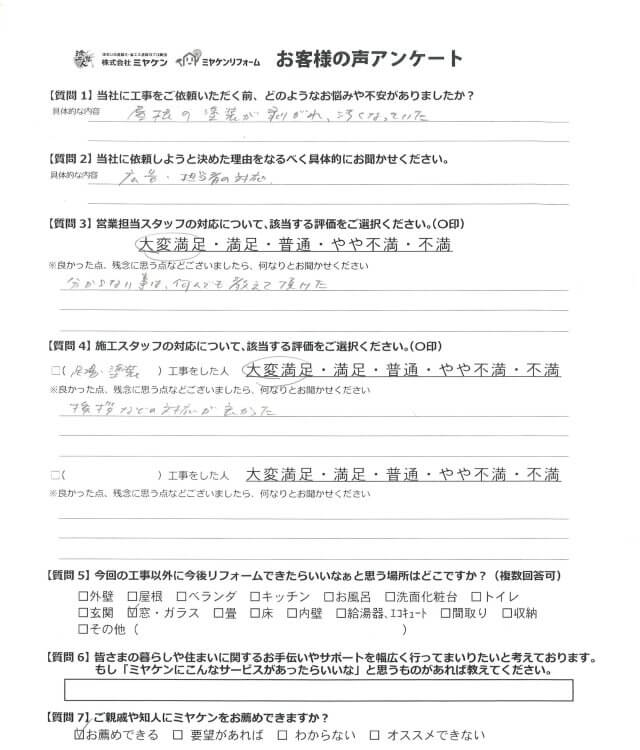 太田市米沢町 屋根外壁塗装 アンケート ミヤケン
