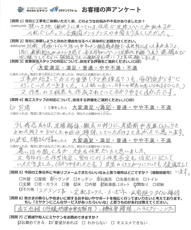 前橋市表町 屋根外壁塗装 アンケート ミヤケン