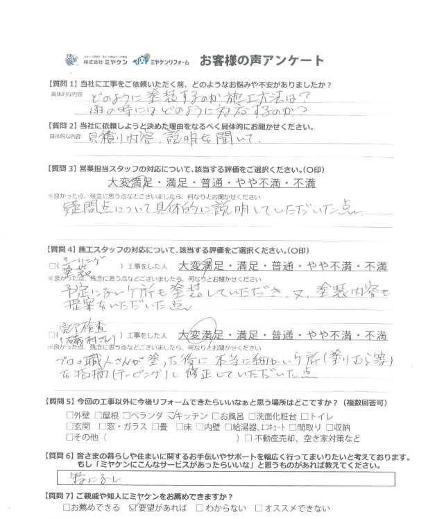 前橋市下大島町 外壁塗装 アンケート ミヤケン