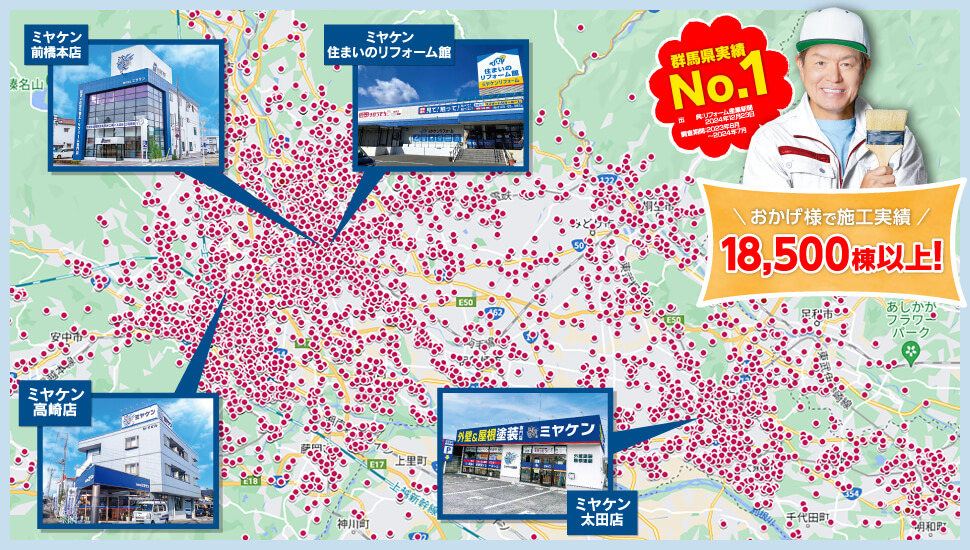 202507_施工実績MAPバナー群馬（ヒロミさんあり）_W970×H550px