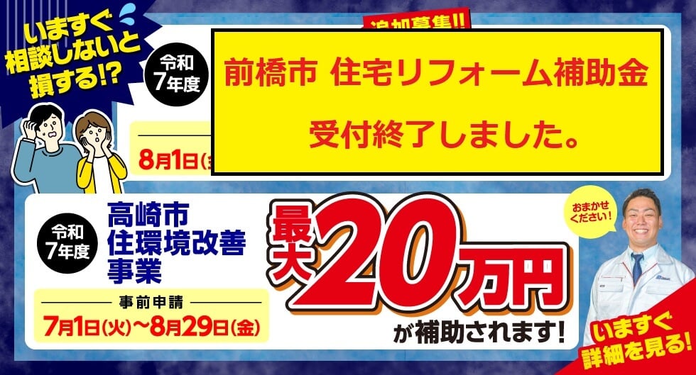 202507_補助金のご案内_塗装／群馬エリア_塗装PC (1)