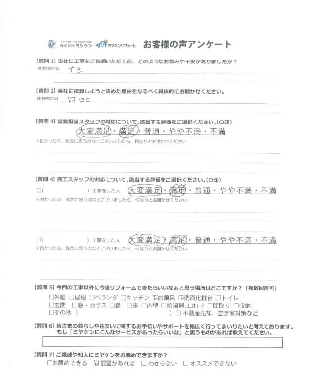 前橋市富士見町 外壁塗装 アンケート ミヤケン