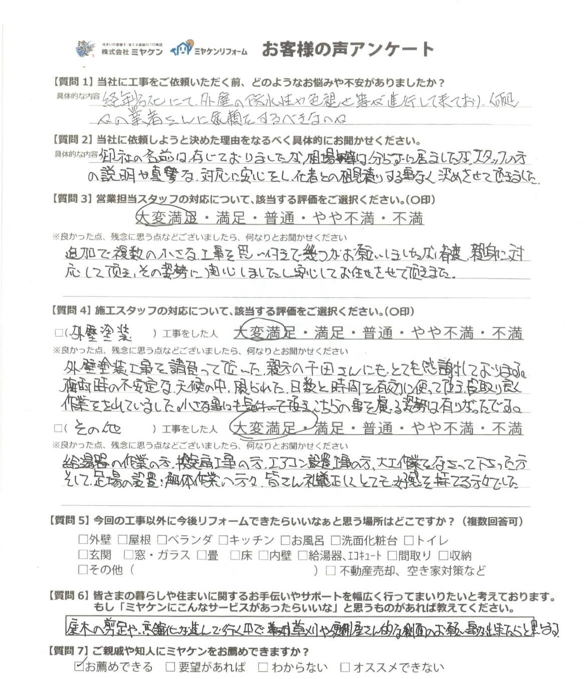 前橋市五代町 外壁塗装 アンケート ミヤケン
