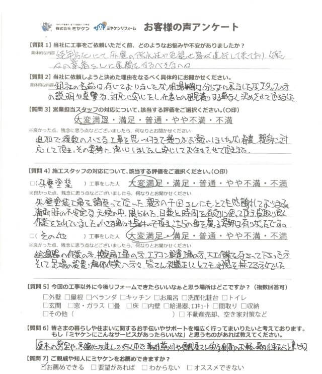 前橋市五代町 外壁塗装 アンケート ミヤケン