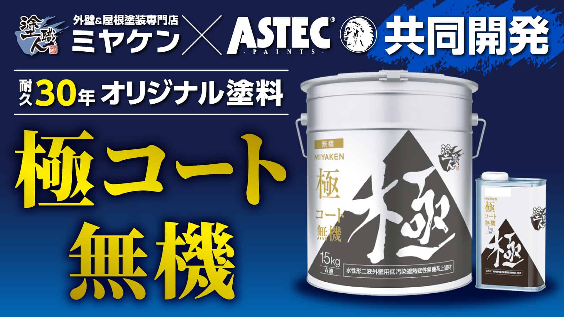 完全ガイド】サーモアイの特徴と費用相場｜日本ペイント最強の遮熱塗料