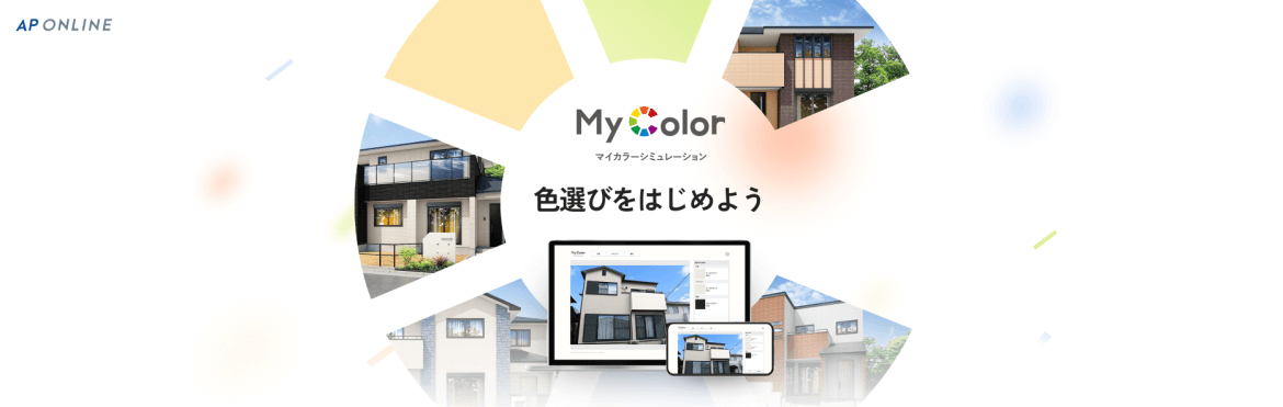 アステックマイカラーシミュレーション