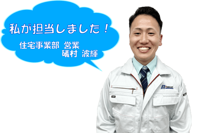 担当:礒村