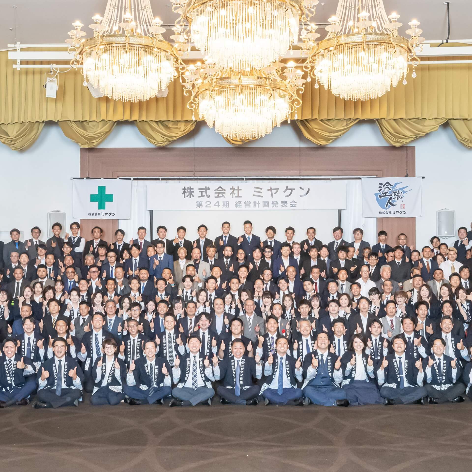 24期経営計画発表会 株式会社ミヤケン