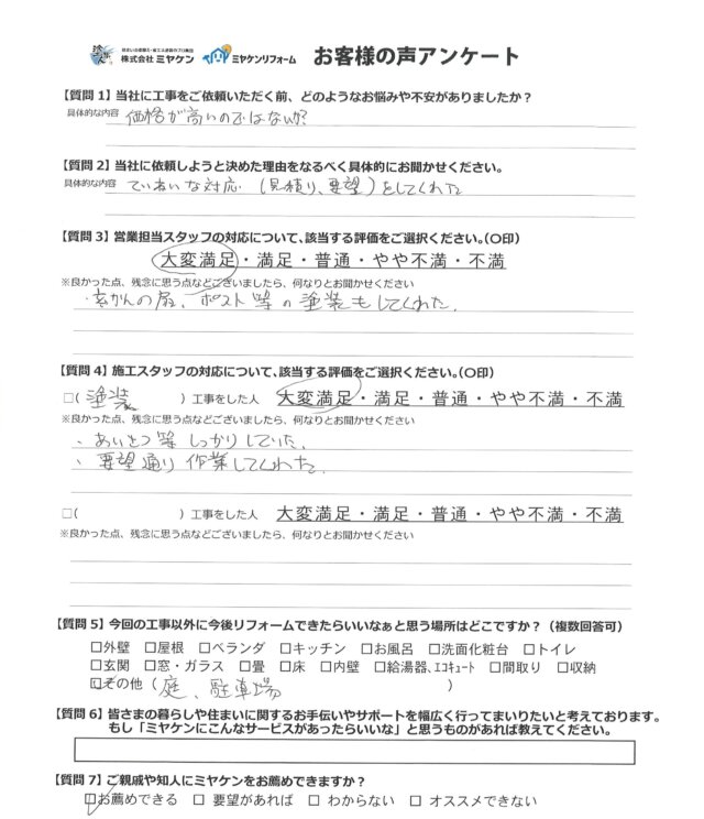 藤岡市藤岡 アンケート ミヤケン
