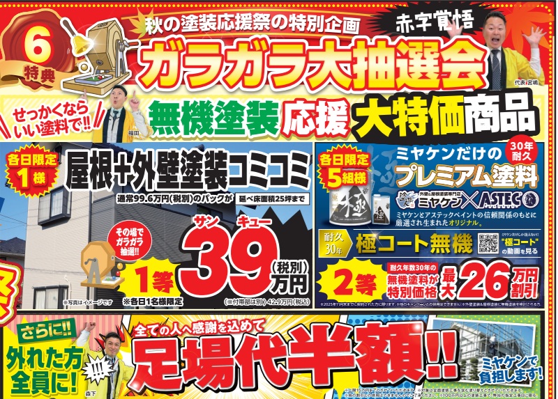 ガラガラ抽選会