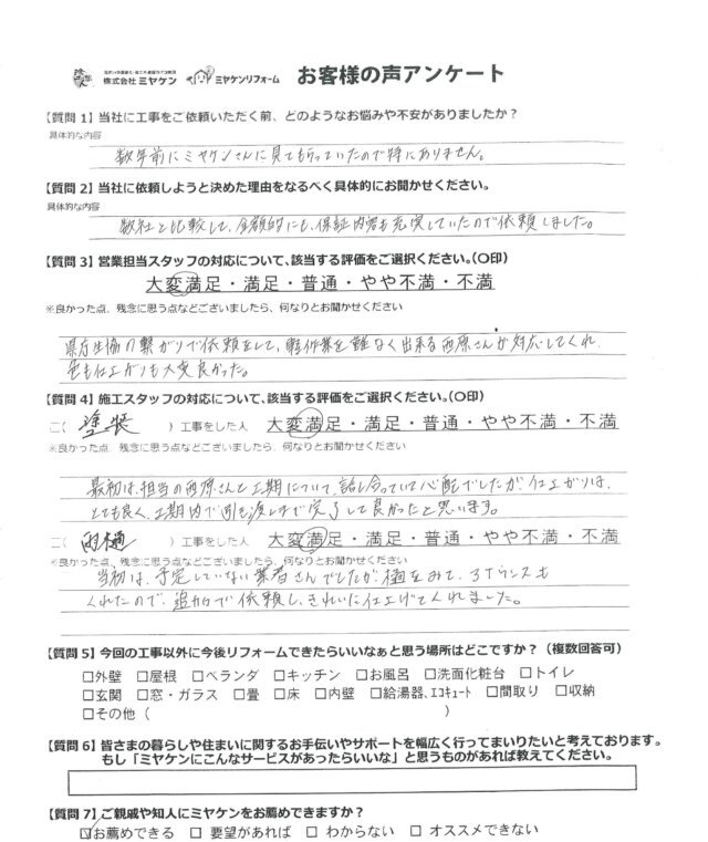 前橋市上新田町 外壁塗装 アンケート ミヤケン