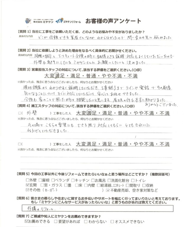 沼田市蓮根町 アンケート ミヤケン