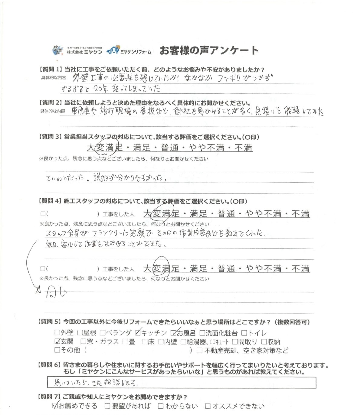 前橋市上新田町 アンケート ミヤケン