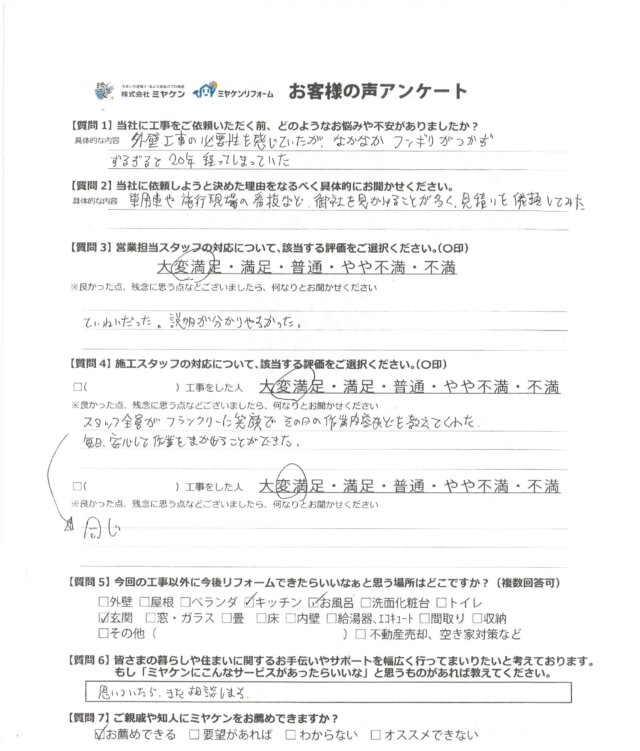 前橋市上新田町 アンケート ミヤケン