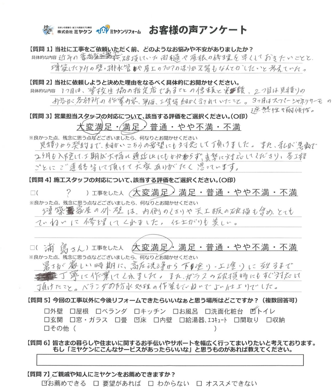 高崎市八幡町 アンケート ミヤケン
