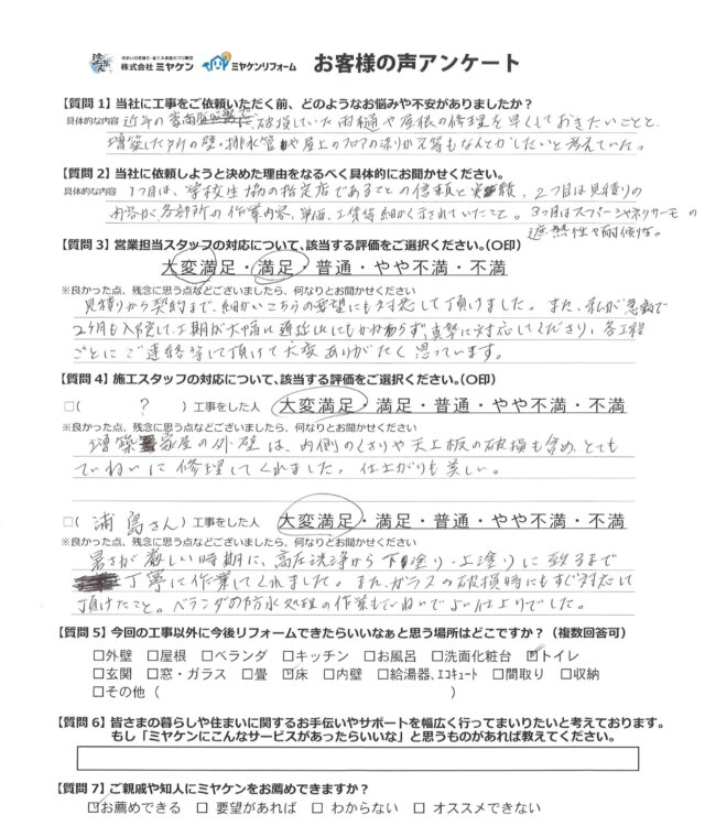 高崎市八幡町 アンケート ミヤケン