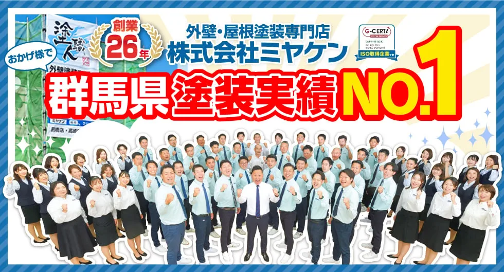 202508_塗替え実績No1バナー_群馬版_PC-W980×H529px