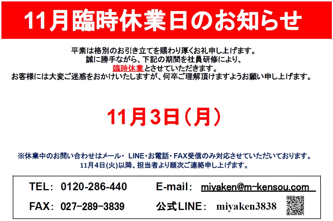 臨時休業のご案内