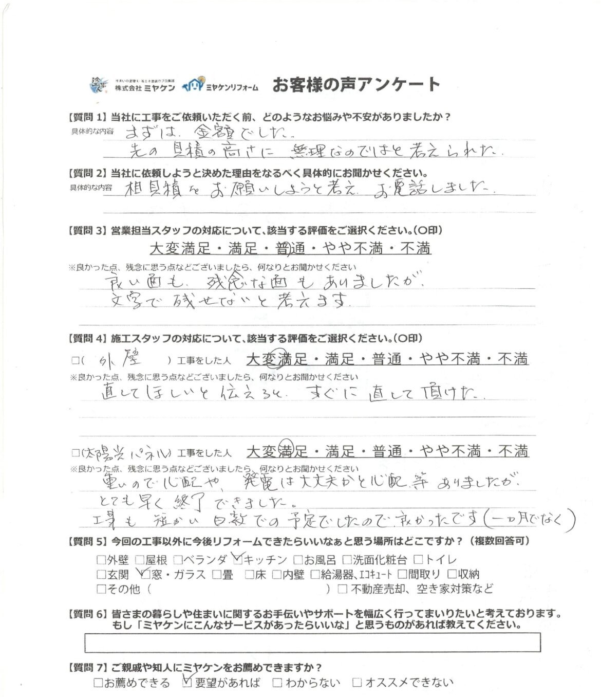 前橋市上小出町 アンケケート ミヤケン