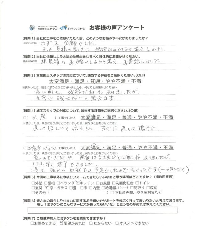 前橋市上小出町 アンケケート ミヤケン