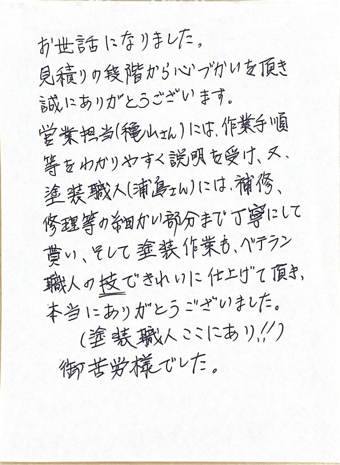 高崎市宮沢町 アンケート画像 ミヤケン